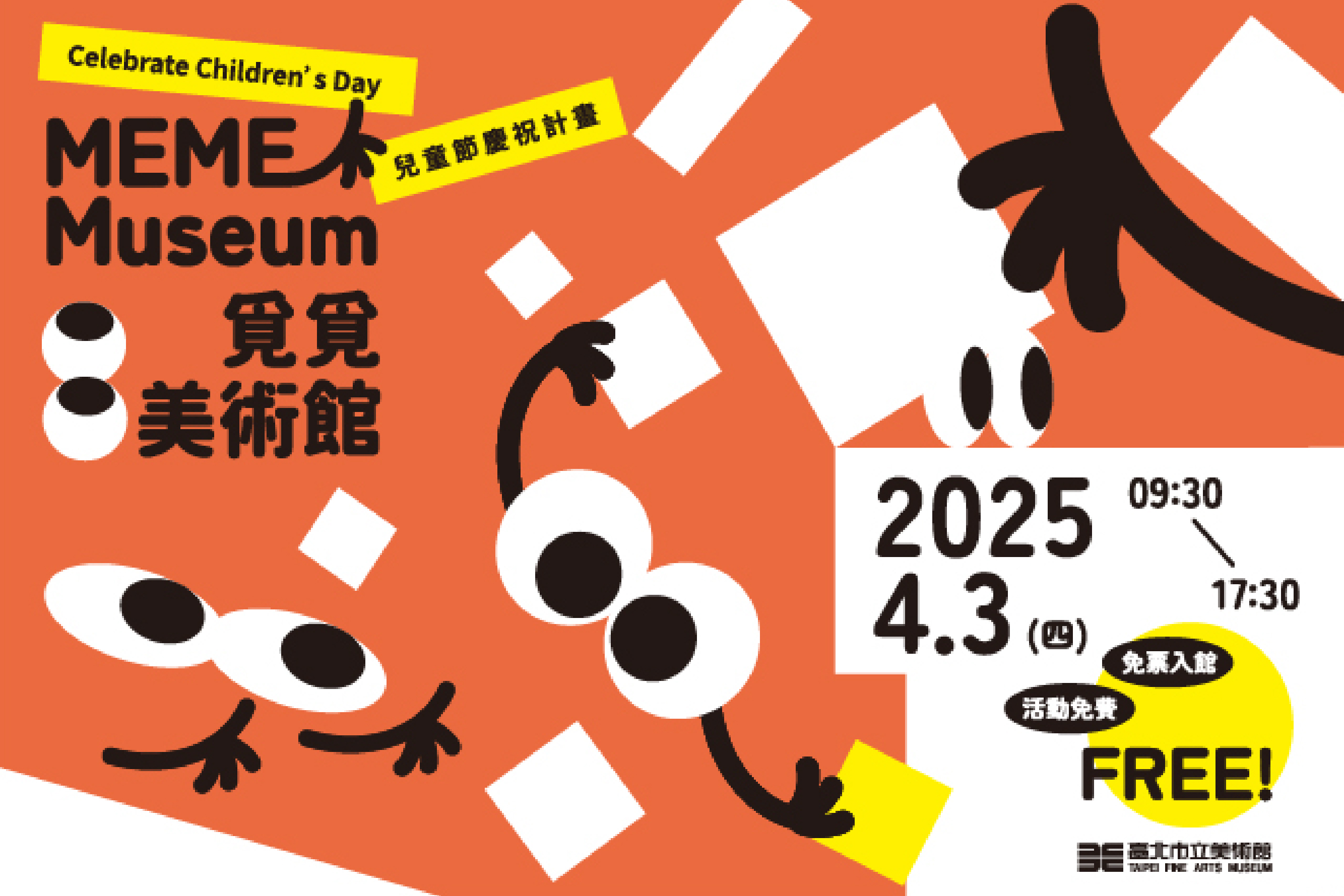  「覓覓美術館」兒童節慶祝計畫 - 的圖說